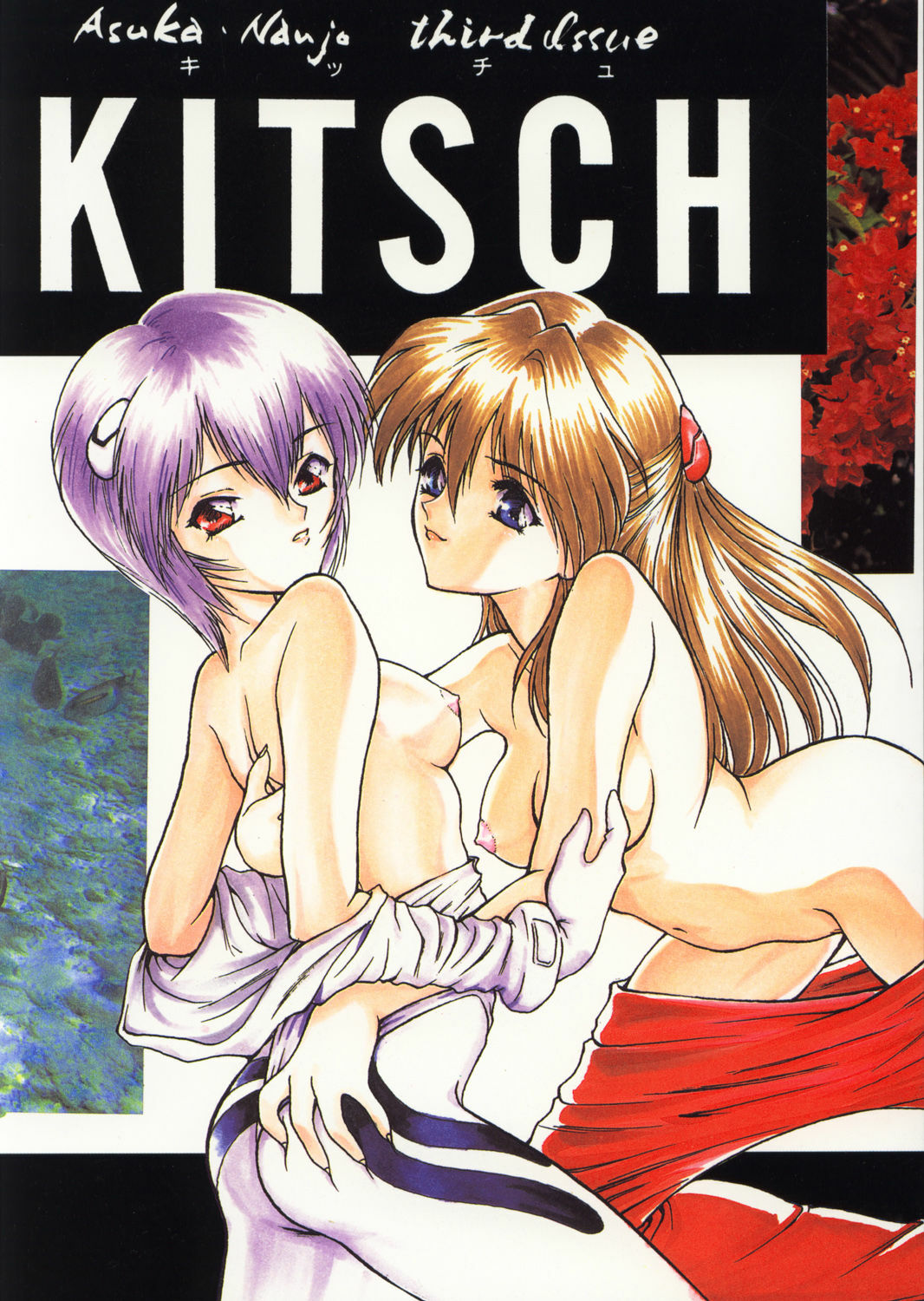 [Ekakigoya Notesystem (Nanjou Asuka)] KITSCH 03rd Issue (Neon Genesis Evangelion) page 1 full