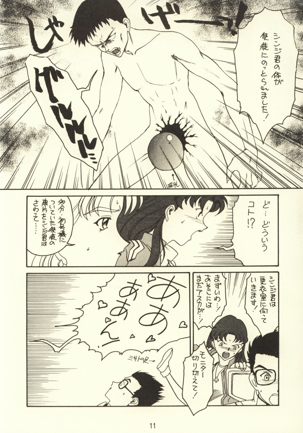 [Ekakigoya Notesystem (Nanjou Asuka)] KITSCH 03rd Issue (Neon Genesis Evangelion) page 13 full