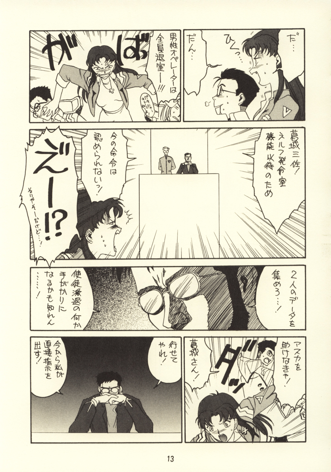 [Ekakigoya Notesystem (Nanjou Asuka)] KITSCH 03rd Issue (Neon Genesis Evangelion) page 15 full