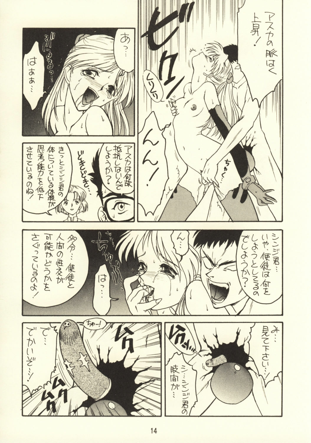 [Ekakigoya Notesystem (Nanjou Asuka)] KITSCH 03rd Issue (Neon Genesis Evangelion) page 16 full