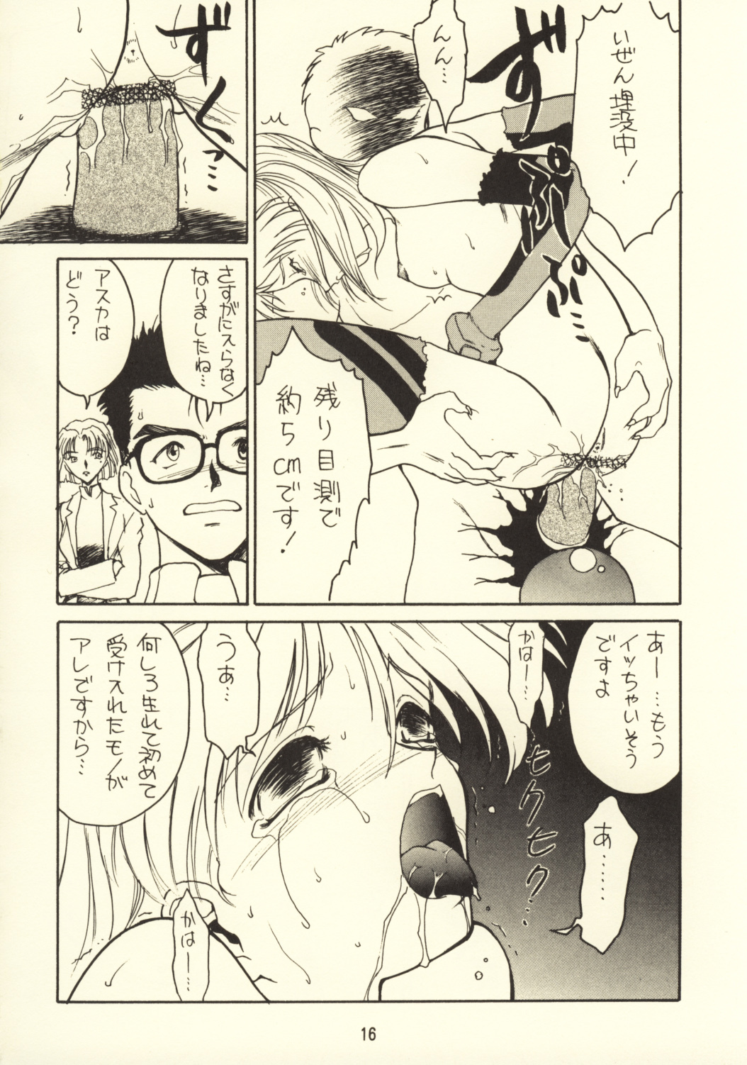 [Ekakigoya Notesystem (Nanjou Asuka)] KITSCH 03rd Issue (Neon Genesis Evangelion) page 18 full