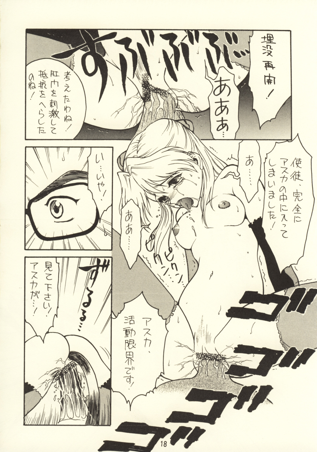 [Ekakigoya Notesystem (Nanjou Asuka)] KITSCH 03rd Issue (Neon Genesis Evangelion) page 20 full