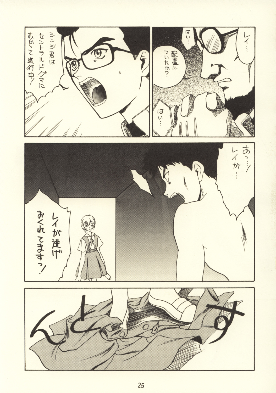 [Ekakigoya Notesystem (Nanjou Asuka)] KITSCH 03rd Issue (Neon Genesis Evangelion) page 27 full