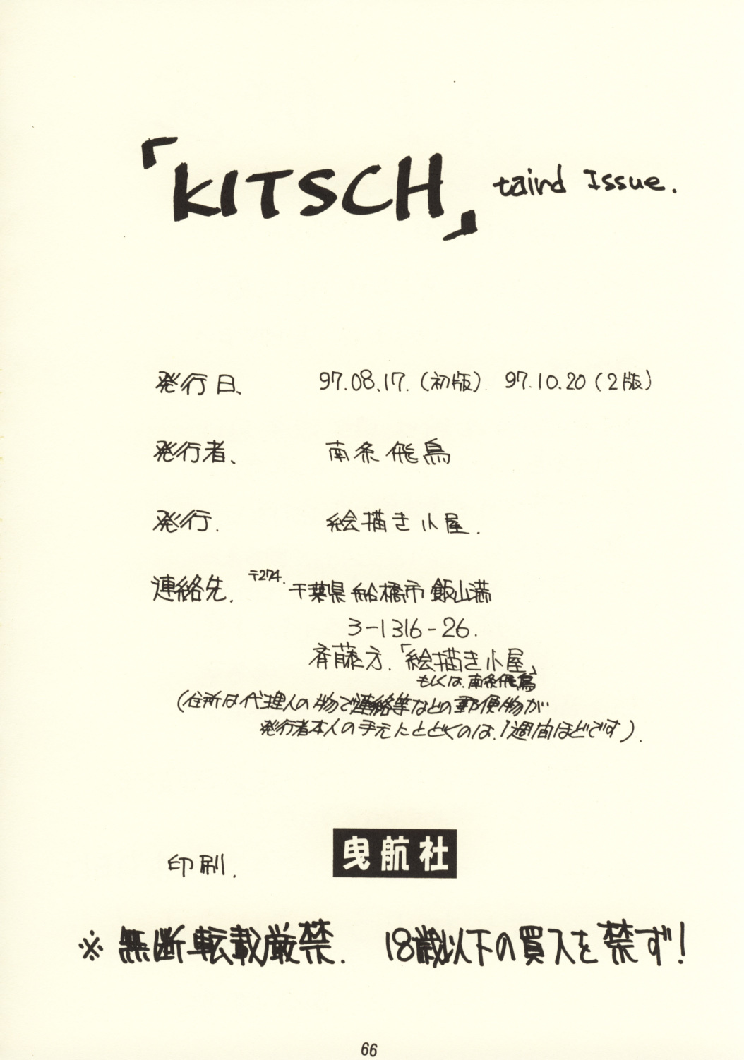 [Ekakigoya Notesystem (Nanjou Asuka)] KITSCH 03rd Issue (Neon Genesis Evangelion) page 68 full