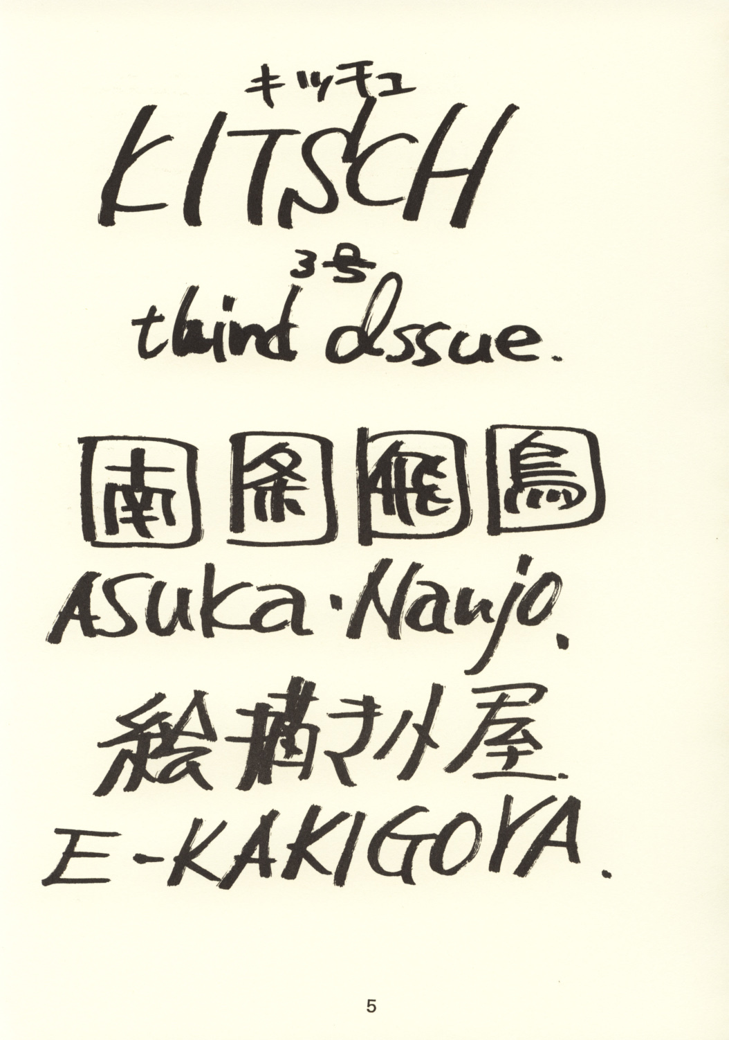 [Ekakigoya Notesystem (Nanjou Asuka)] KITSCH 03rd Issue (Neon Genesis Evangelion) page 7 full