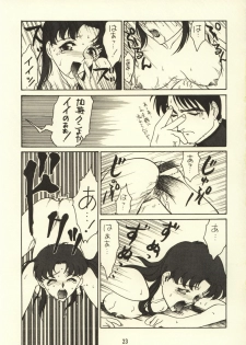 [Ekakigoya Notesystem (Nanjou Asuka)] KITSCH 03rd Issue (Neon Genesis Evangelion) - page 25