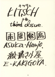 [Ekakigoya Notesystem (Nanjou Asuka)] KITSCH 03rd Issue (Neon Genesis Evangelion) - page 7