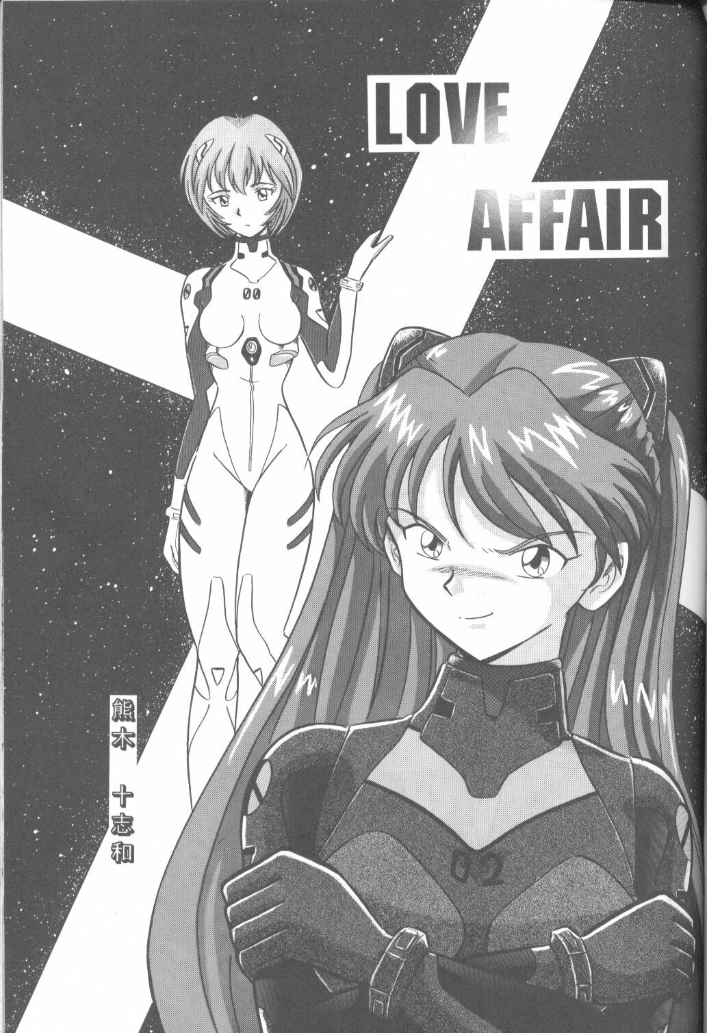 (C49) [Monochrome (Various)] DUMMY LIP (Neon Genesis Evangelion, Bakuretsu Hunters) page 44 full