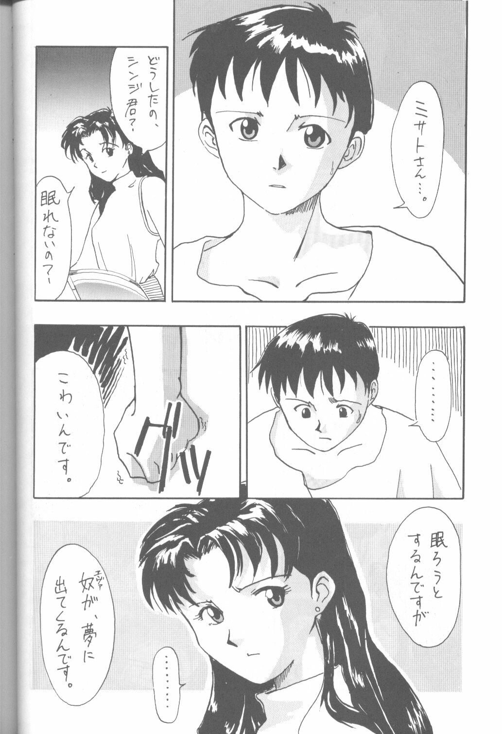 (C49) [Monochrome (Various)] DUMMY LIP (Neon Genesis Evangelion, Bakuretsu Hunters) page 71 full