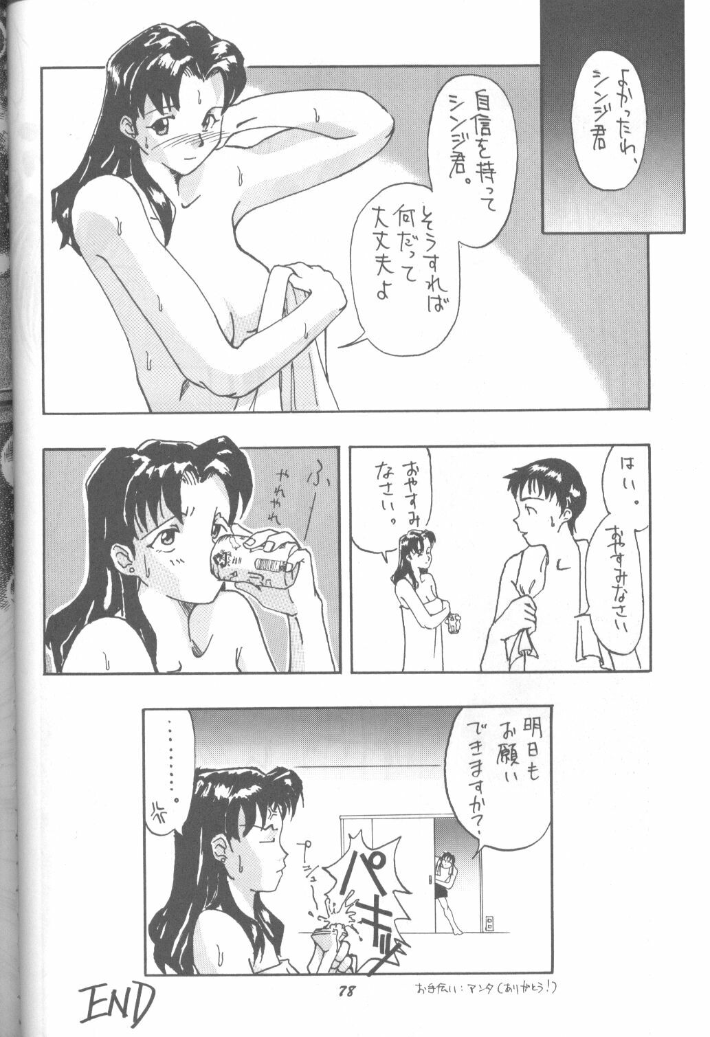 (C49) [Monochrome (Various)] DUMMY LIP (Neon Genesis Evangelion, Bakuretsu Hunters) page 77 full