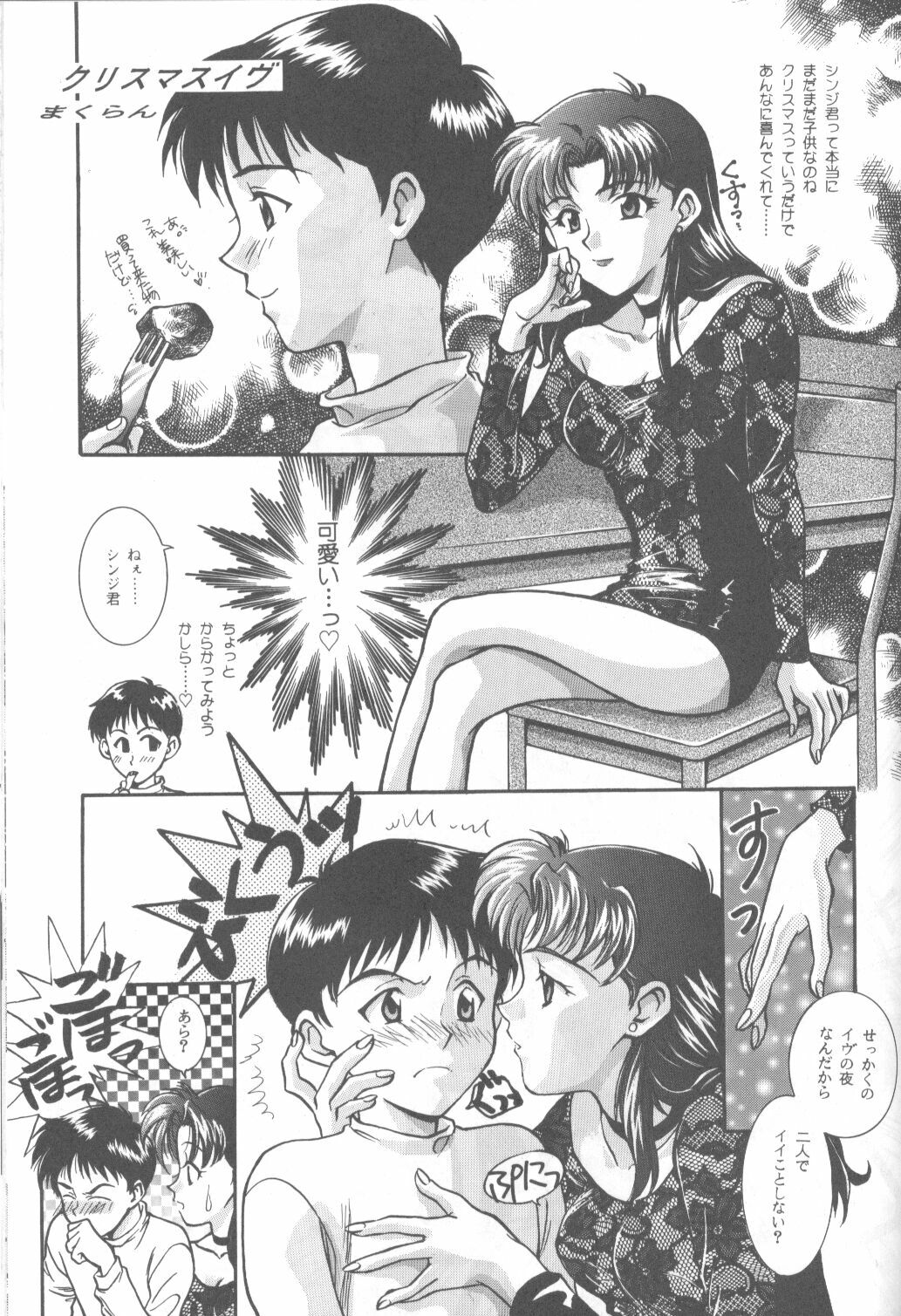 (C49) [Monochrome (Various)] DUMMY LIP (Neon Genesis Evangelion, Bakuretsu Hunters) page 78 full