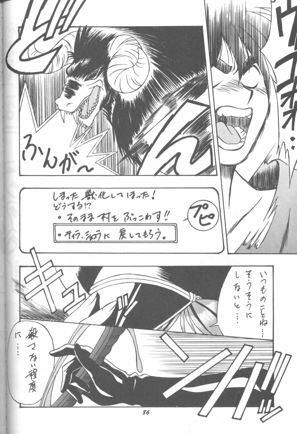 (C49) [Monochrome (Various)] DUMMY LIP (Neon Genesis Evangelion, Bakuretsu Hunters) page 85 full