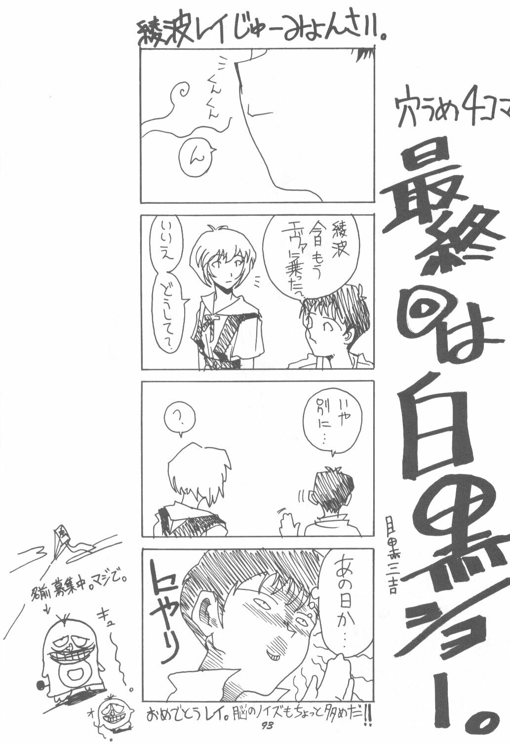 (C49) [Monochrome (Various)] DUMMY LIP (Neon Genesis Evangelion, Bakuretsu Hunters) page 92 full