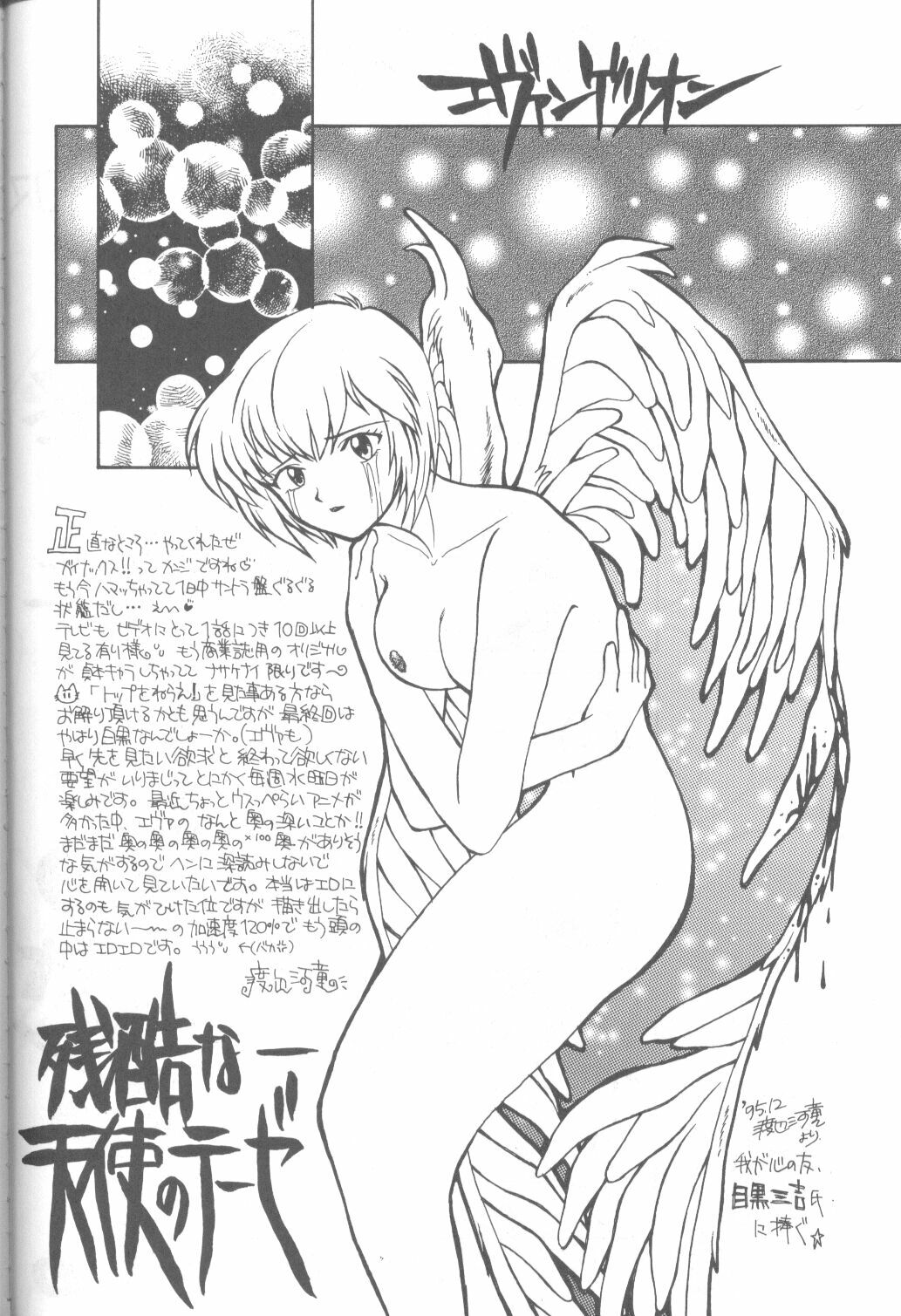 (C49) [Monochrome (Various)] DUMMY LIP (Neon Genesis Evangelion, Bakuretsu Hunters) page 93 full