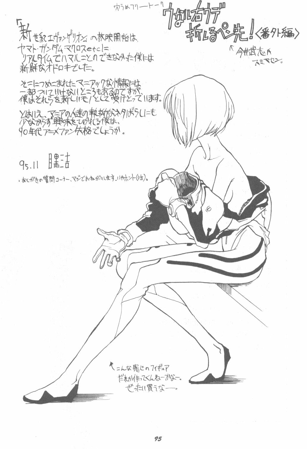 (C49) [Monochrome (Various)] DUMMY LIP (Neon Genesis Evangelion, Bakuretsu Hunters) page 94 full