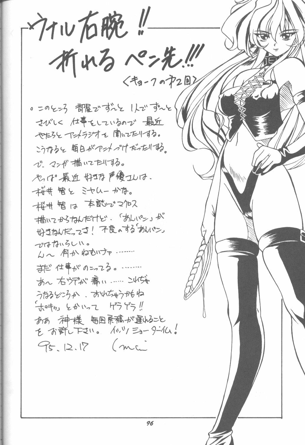 (C49) [Monochrome (Various)] DUMMY LIP (Neon Genesis Evangelion, Bakuretsu Hunters) page 95 full