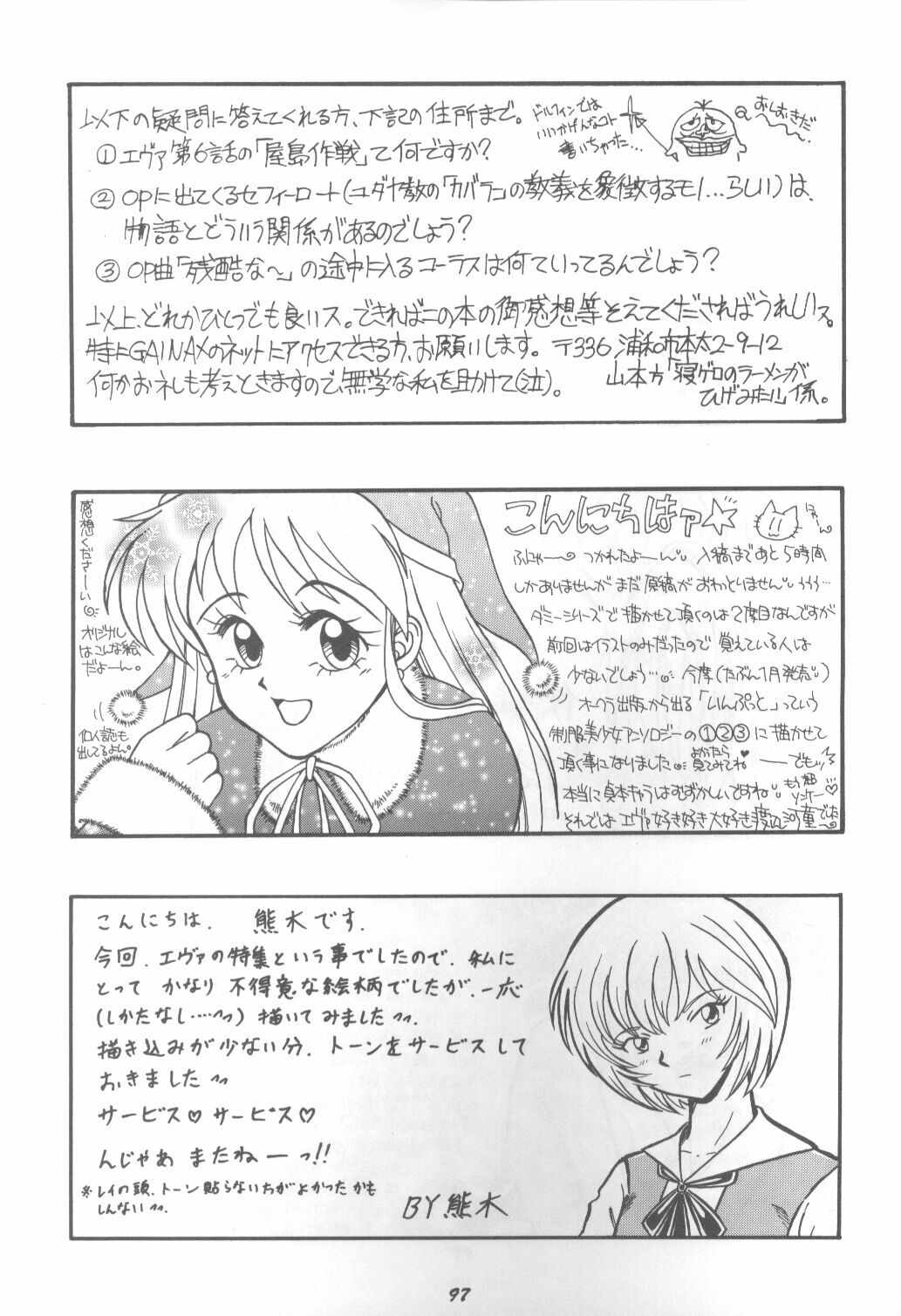 (C49) [Monochrome (Various)] DUMMY LIP (Neon Genesis Evangelion, Bakuretsu Hunters) page 96 full