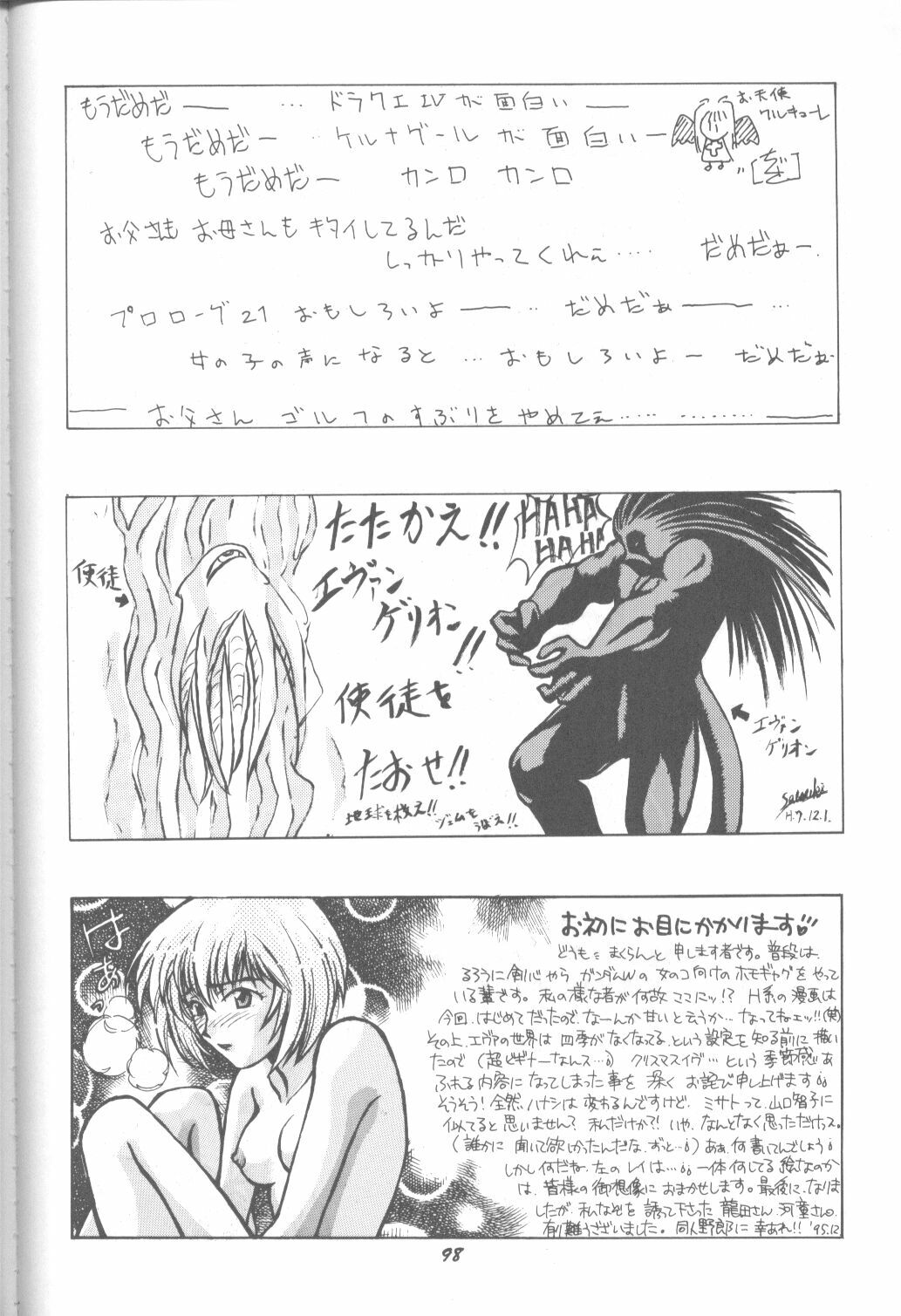 (C49) [Monochrome (Various)] DUMMY LIP (Neon Genesis Evangelion, Bakuretsu Hunters) page 97 full