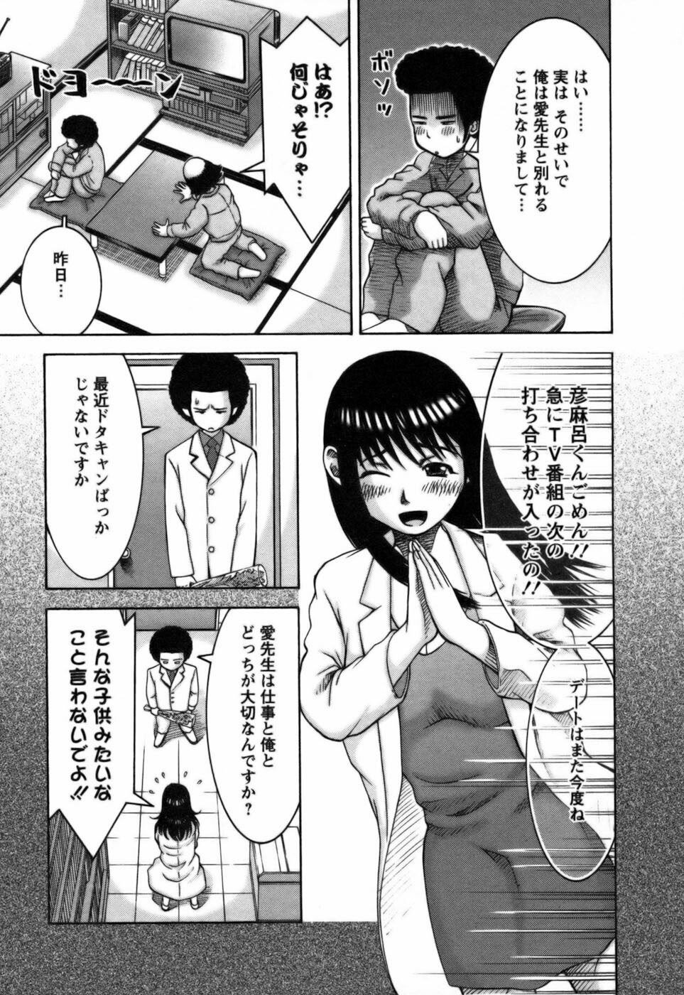 [Nakamura Sakyou] Ai ga Ippai page 145 full