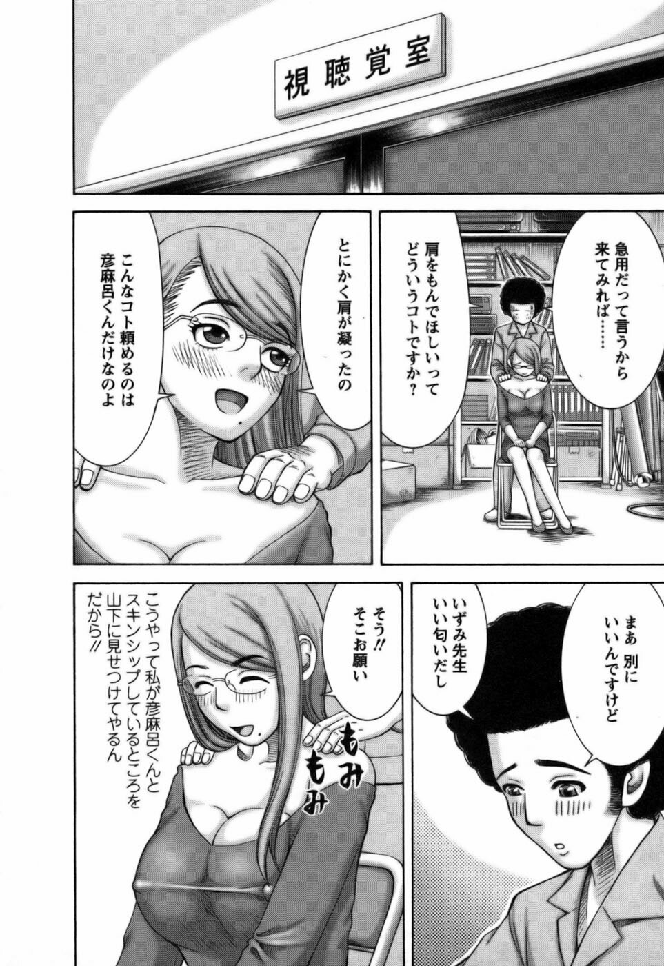 [Nakamura Sakyou] Ai ga Ippai page 31 full