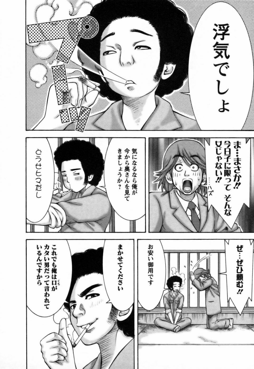 [Nakamura Sakyou] Ai ga Ippai page 51 full