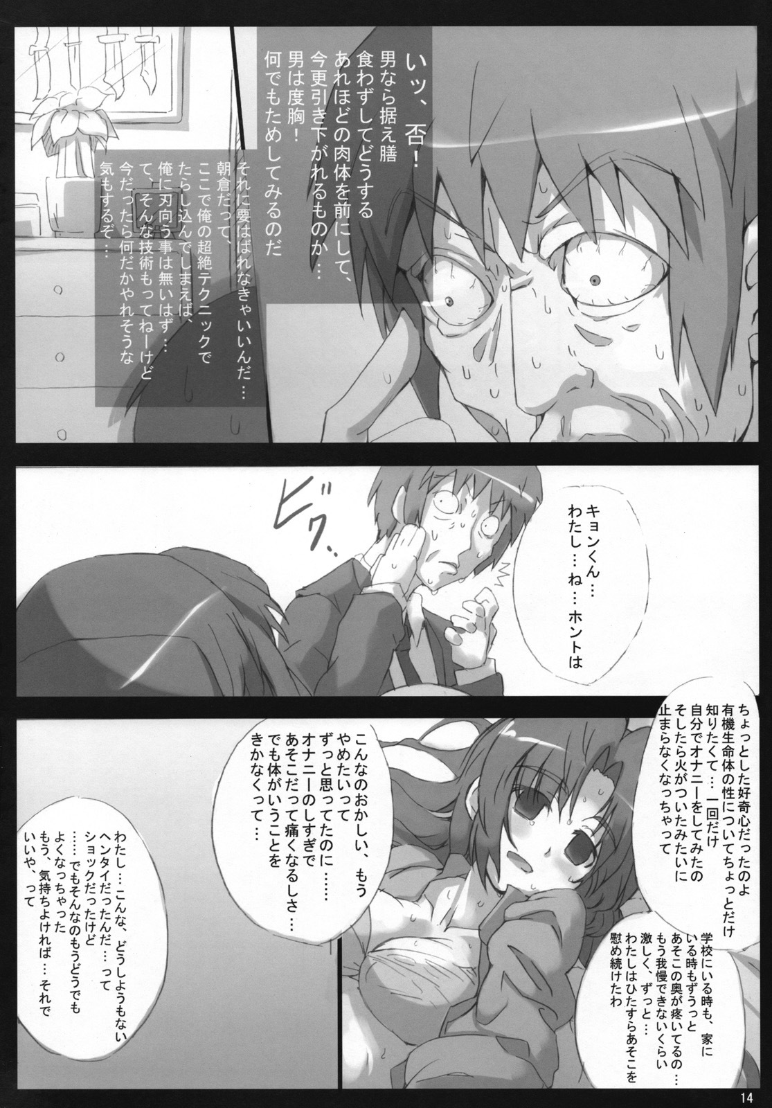 (CosCafe19) [Great Acta (Tokyo)] Omo ni Asakura-san na Hon 3 (Suzumiya Haruhi no Yuuutsu) page 13 full