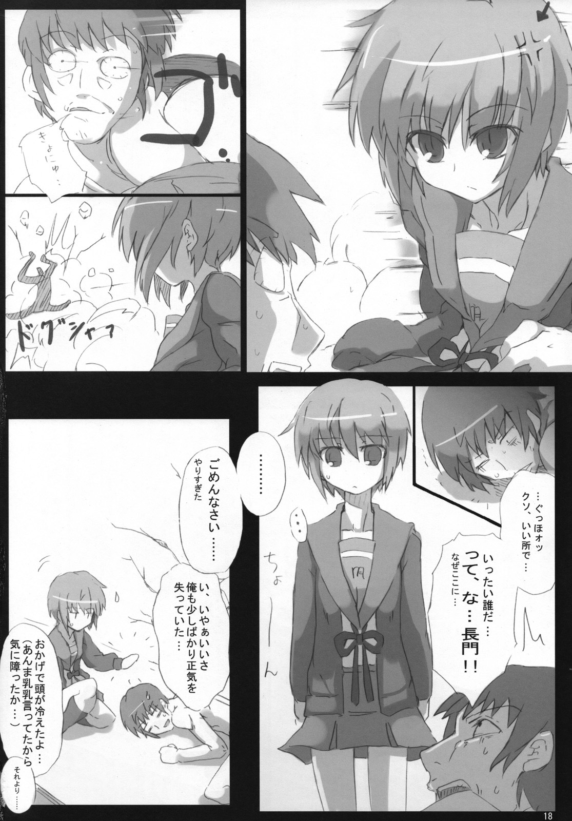 (CosCafe19) [Great Acta (Tokyo)] Omo ni Asakura-san na Hon 3 (Suzumiya Haruhi no Yuuutsu) page 17 full