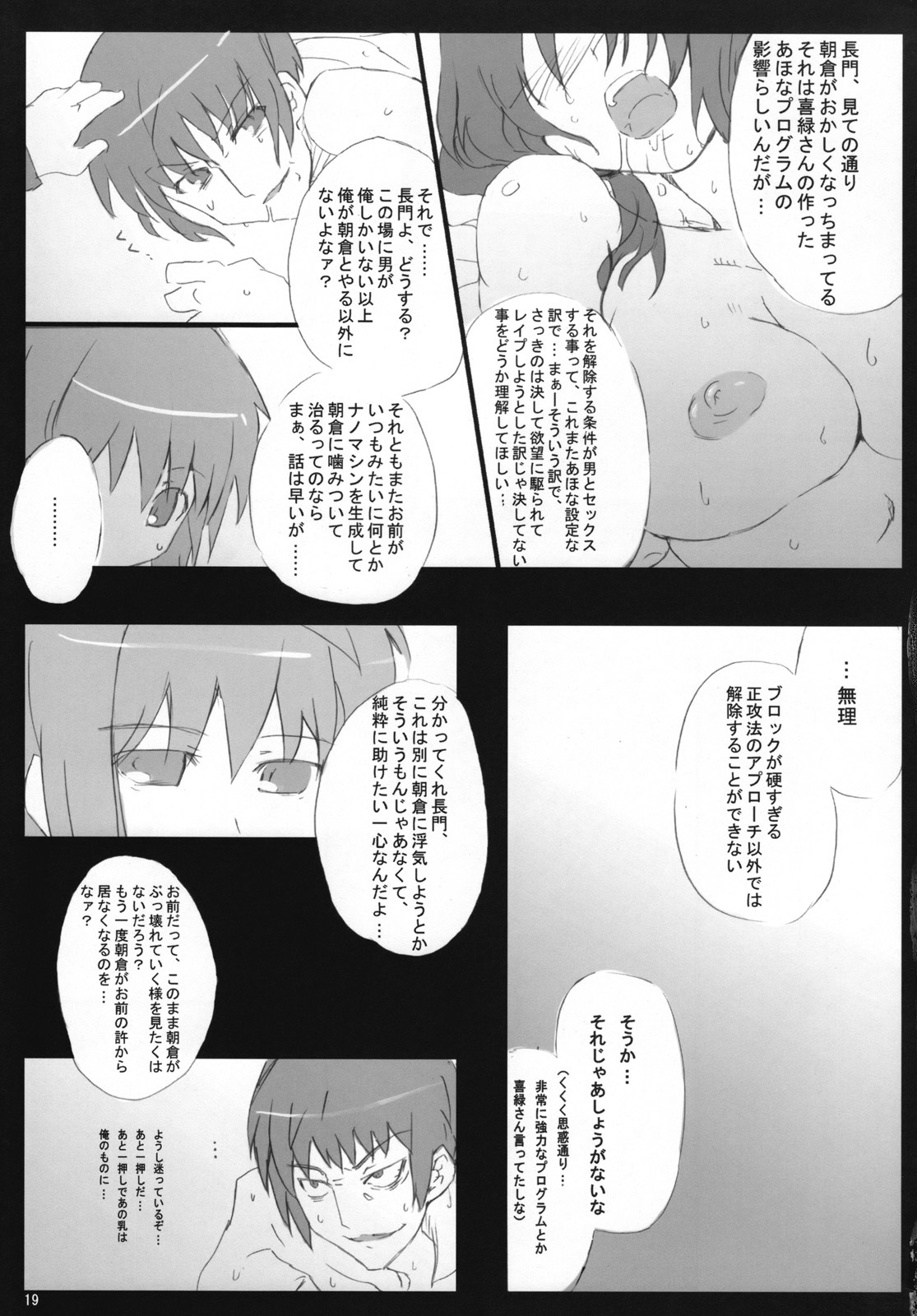 (CosCafe19) [Great Acta (Tokyo)] Omo ni Asakura-san na Hon 3 (Suzumiya Haruhi no Yuuutsu) page 18 full