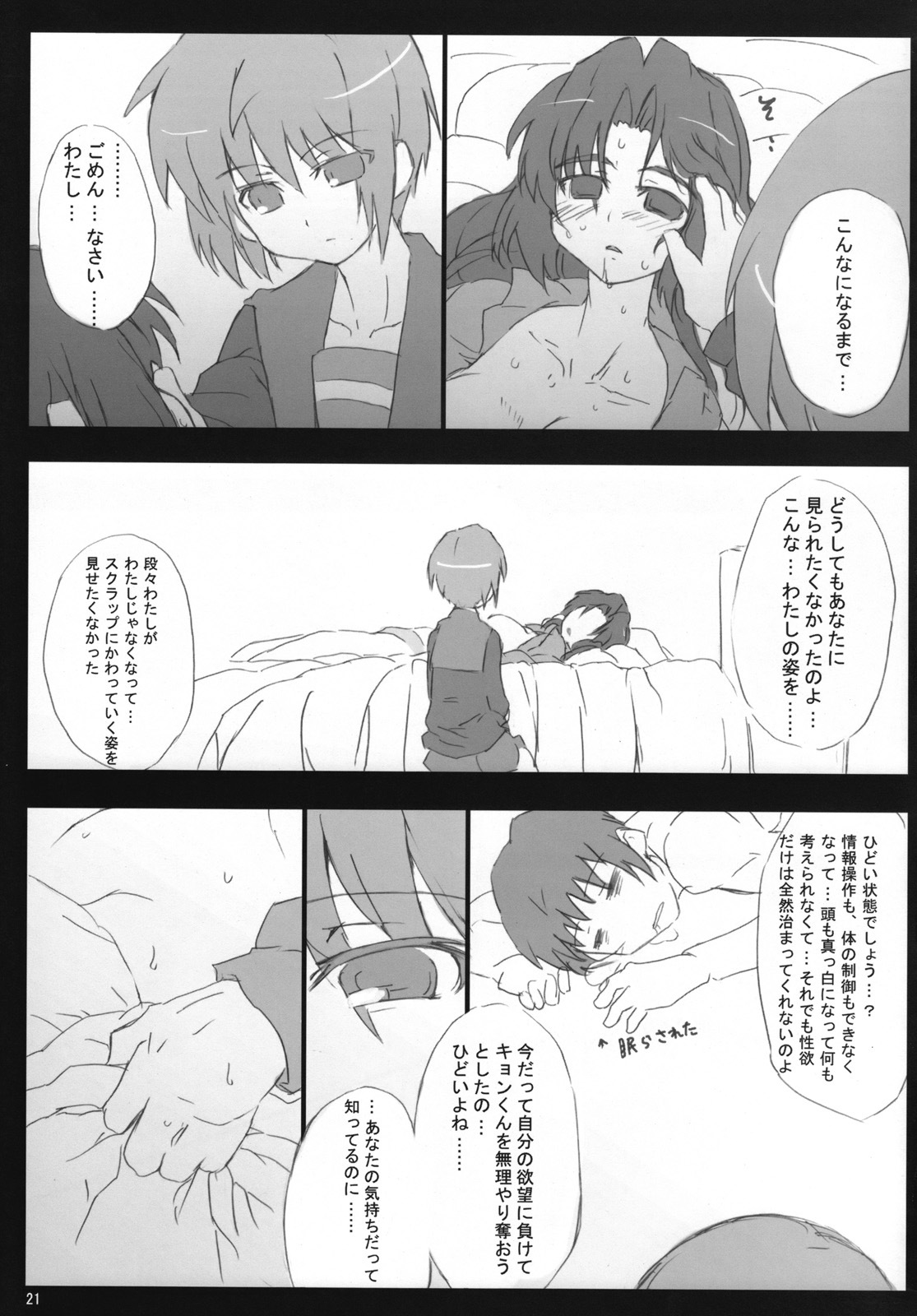 (CosCafe19) [Great Acta (Tokyo)] Omo ni Asakura-san na Hon 3 (Suzumiya Haruhi no Yuuutsu) page 20 full