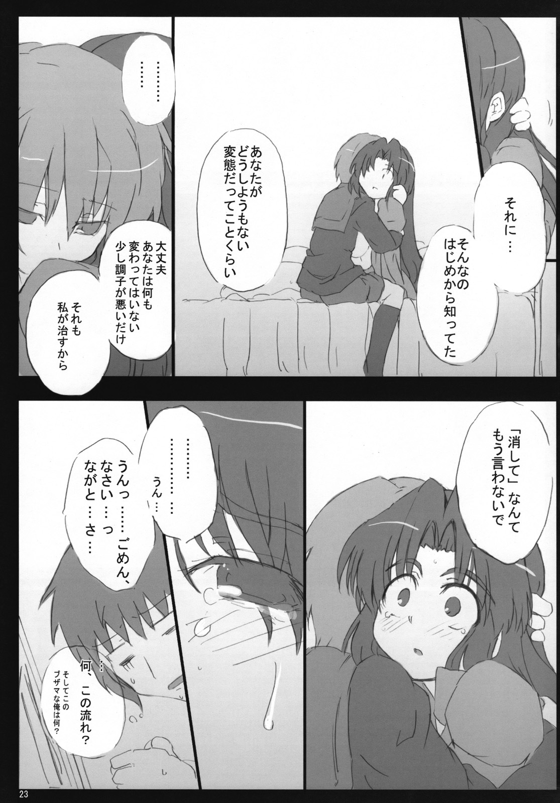 (CosCafe19) [Great Acta (Tokyo)] Omo ni Asakura-san na Hon 3 (Suzumiya Haruhi no Yuuutsu) page 22 full