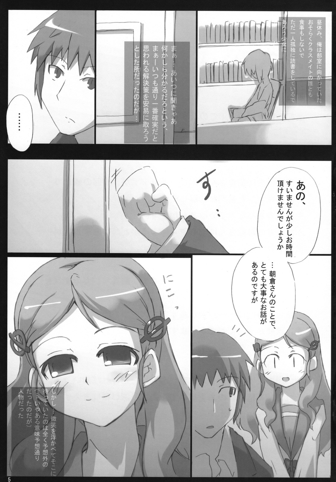 (CosCafe19) [Great Acta (Tokyo)] Omo ni Asakura-san na Hon 3 (Suzumiya Haruhi no Yuuutsu) page 4 full