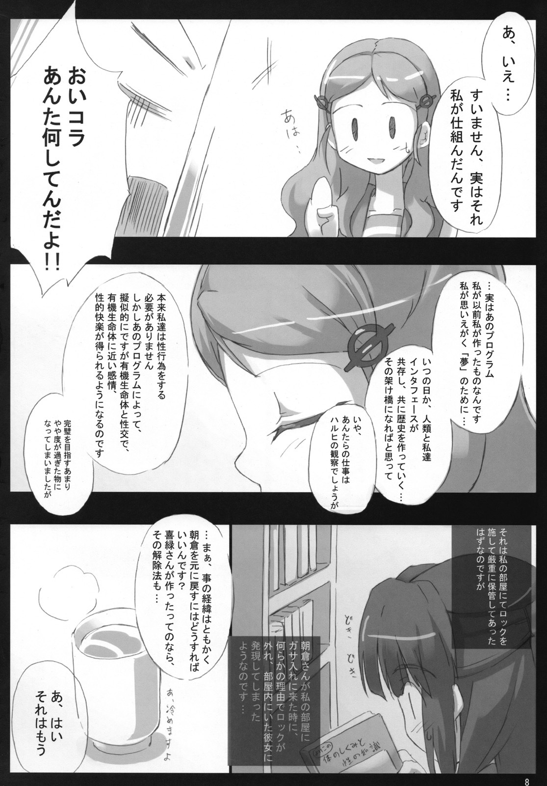 (CosCafe19) [Great Acta (Tokyo)] Omo ni Asakura-san na Hon 3 (Suzumiya Haruhi no Yuuutsu) page 7 full