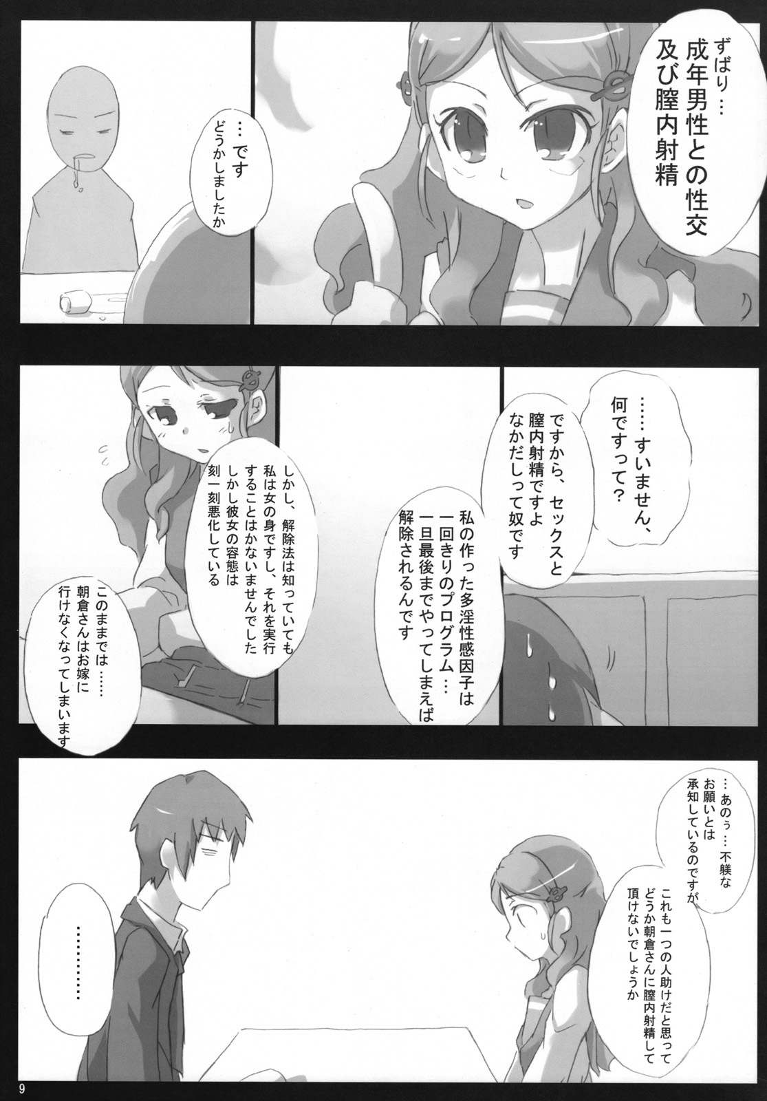 (CosCafe19) [Great Acta (Tokyo)] Omo ni Asakura-san na Hon 3 (Suzumiya Haruhi no Yuuutsu) page 8 full