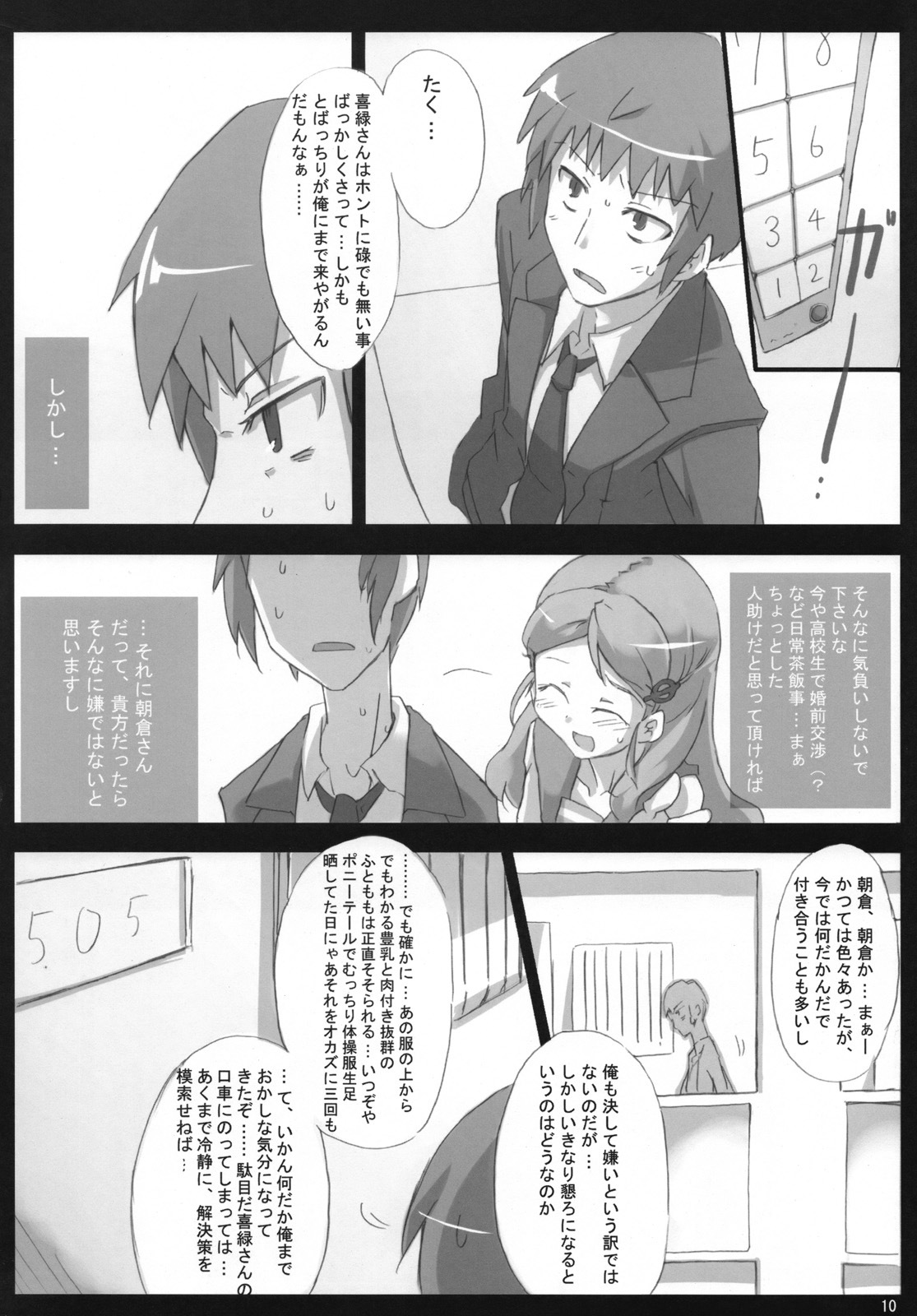 (CosCafe19) [Great Acta (Tokyo)] Omo ni Asakura-san na Hon 3 (Suzumiya Haruhi no Yuuutsu) page 9 full