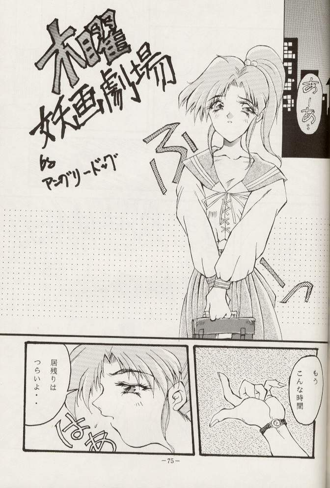 (C44) [METAL (various)] Getsu Getsu Ka ~ Sui Moku Kin Kin . R (Bishoujo Senshi Sailor Moon) page 74 full