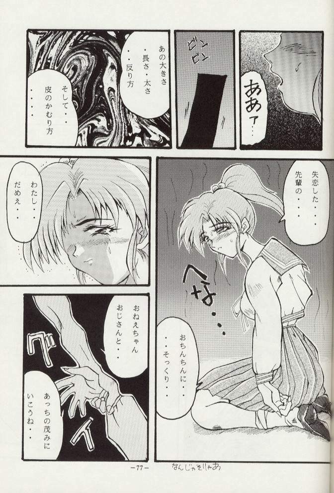 (C44) [METAL (various)] Getsu Getsu Ka ~ Sui Moku Kin Kin . R (Bishoujo Senshi Sailor Moon) page 76 full