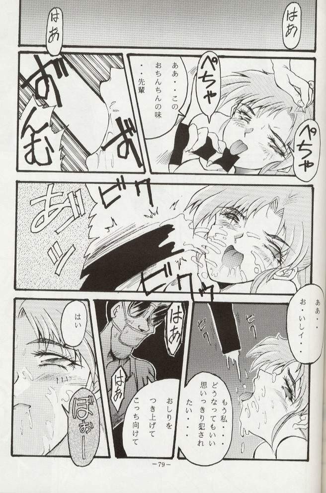 (C44) [METAL (various)] Getsu Getsu Ka ~ Sui Moku Kin Kin . R (Bishoujo Senshi Sailor Moon) page 78 full