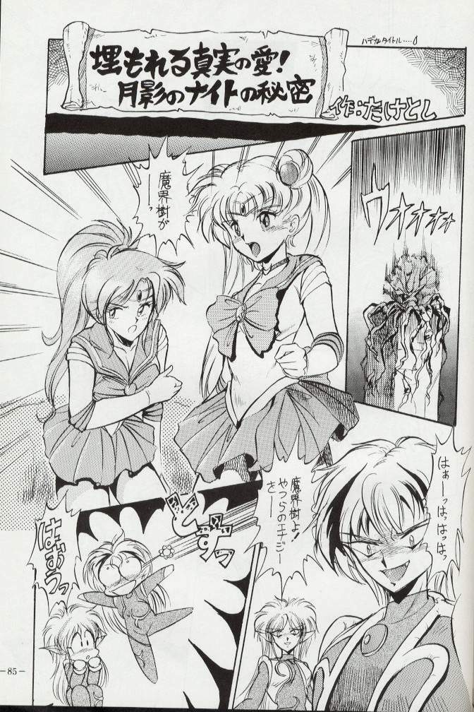 (C44) [METAL (various)] Getsu Getsu Ka ~ Sui Moku Kin Kin . R (Bishoujo Senshi Sailor Moon) page 84 full