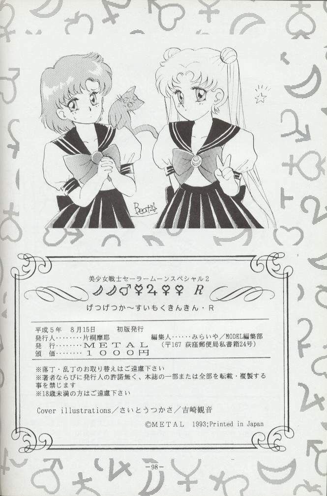 (C44) [METAL (various)] Getsu Getsu Ka ~ Sui Moku Kin Kin . R (Bishoujo Senshi Sailor Moon) page 97 full