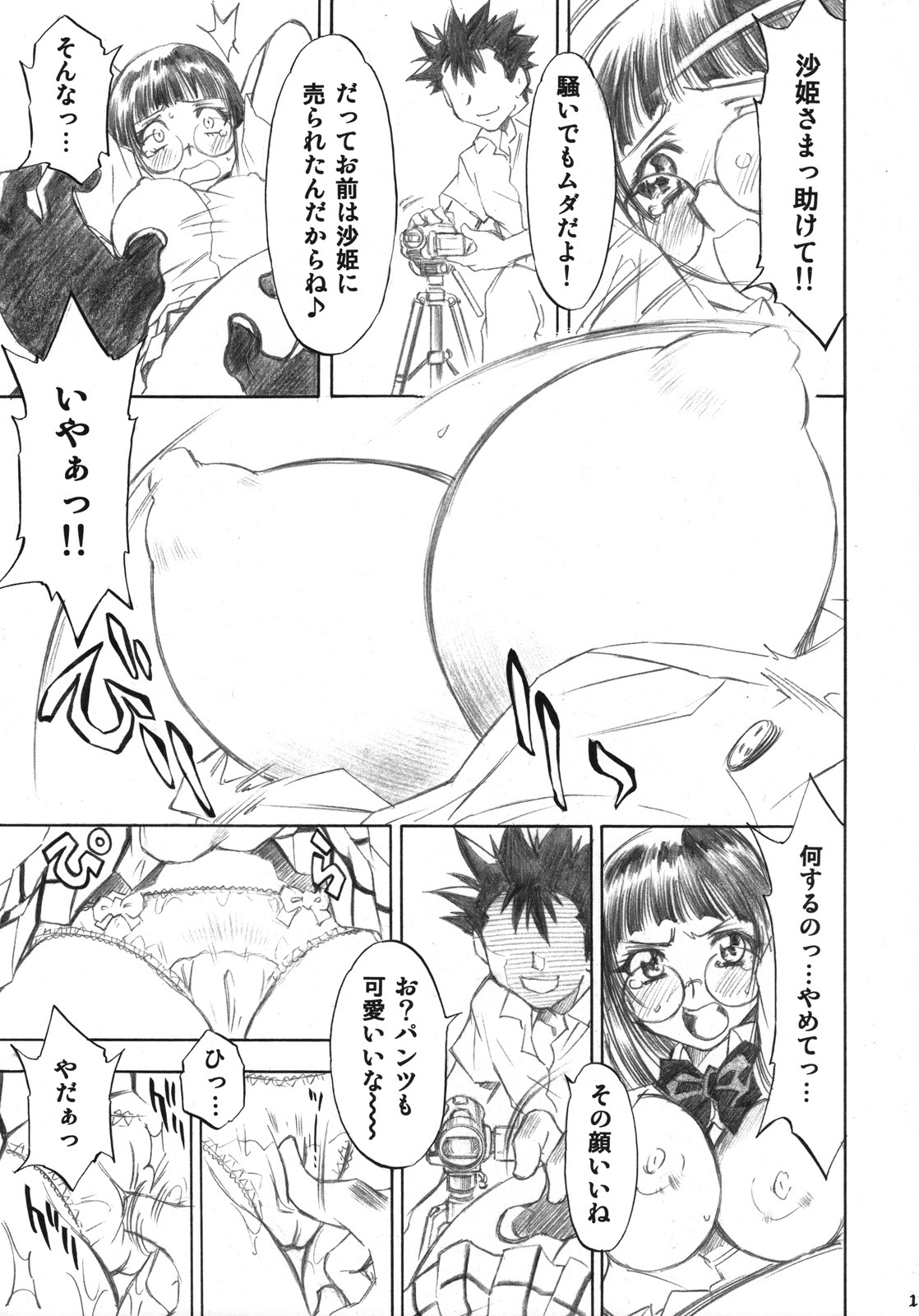 (C72) [Studio Wallaby (Nagisa Minami)] Troublekko ~Saki & Aya~ (To LOVE-Ru) page 16 full