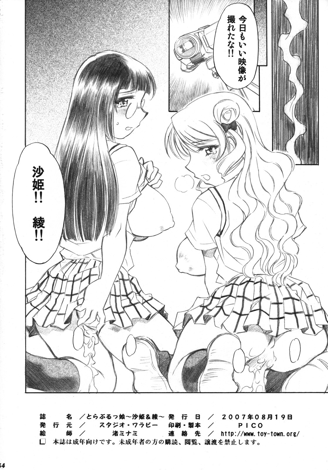 (C72) [Studio Wallaby (Nagisa Minami)] Troublekko ~Saki & Aya~ (To LOVE-Ru) page 33 full