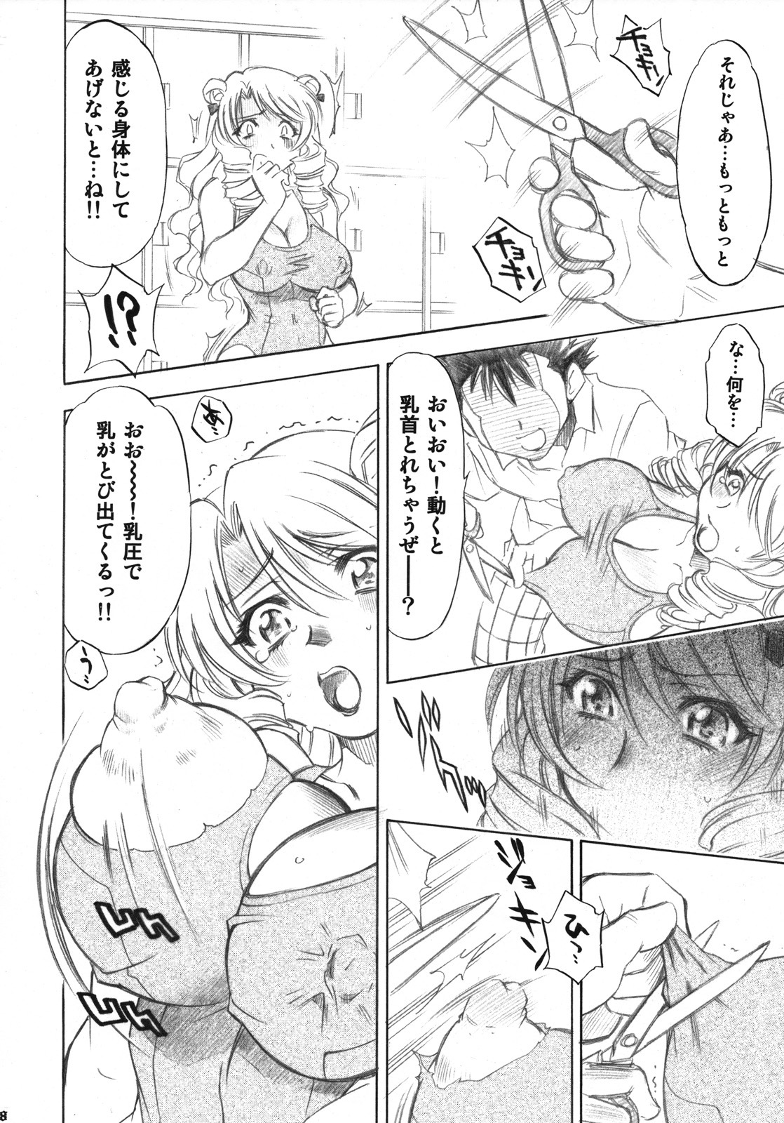 (C72) [Studio Wallaby (Nagisa Minami)] Troublekko ~Saki & Aya~ (To LOVE-Ru) page 7 full