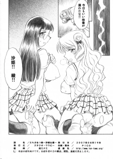 (C72) [Studio Wallaby (Nagisa Minami)] Troublekko ~Saki & Aya~ (To LOVE-Ru) - page 33