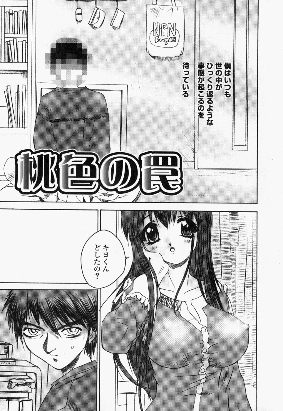 [Hayakawa Mamoru] Namamomo Rennyuu ga ke page 121 full