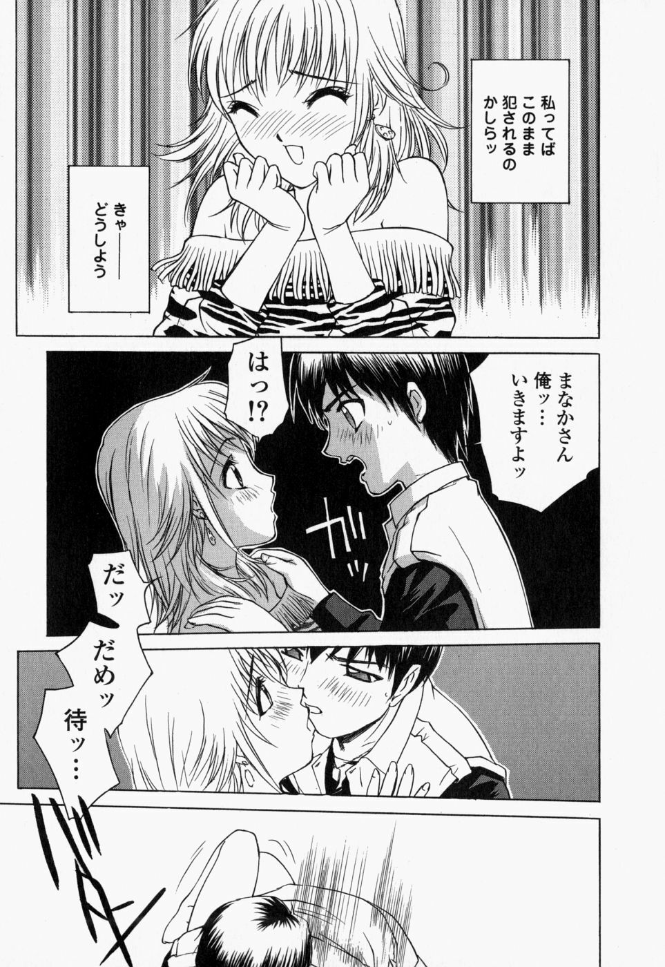 [Hayakawa Mamoru] Namamomo Rennyuu ga ke page 29 full