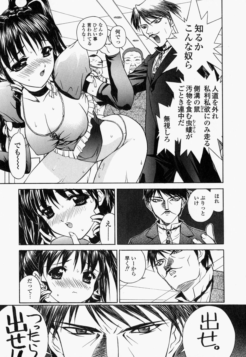 [Hayakawa Mamoru] Namamomo Rennyuu ga ke page 47 full