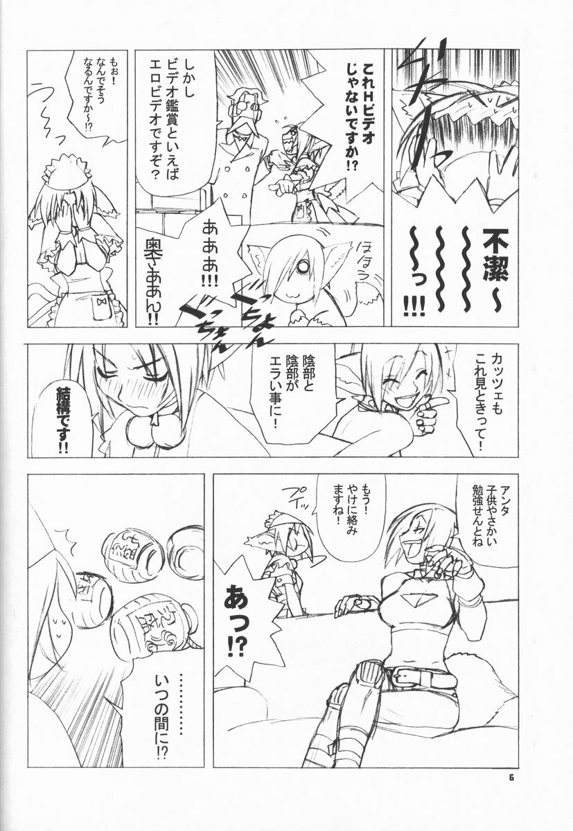 (C59) [Harimaya (Ouma Bunshichirou)] Shunkashuutou Vol. 4 Renkinjutsushi page 5 full