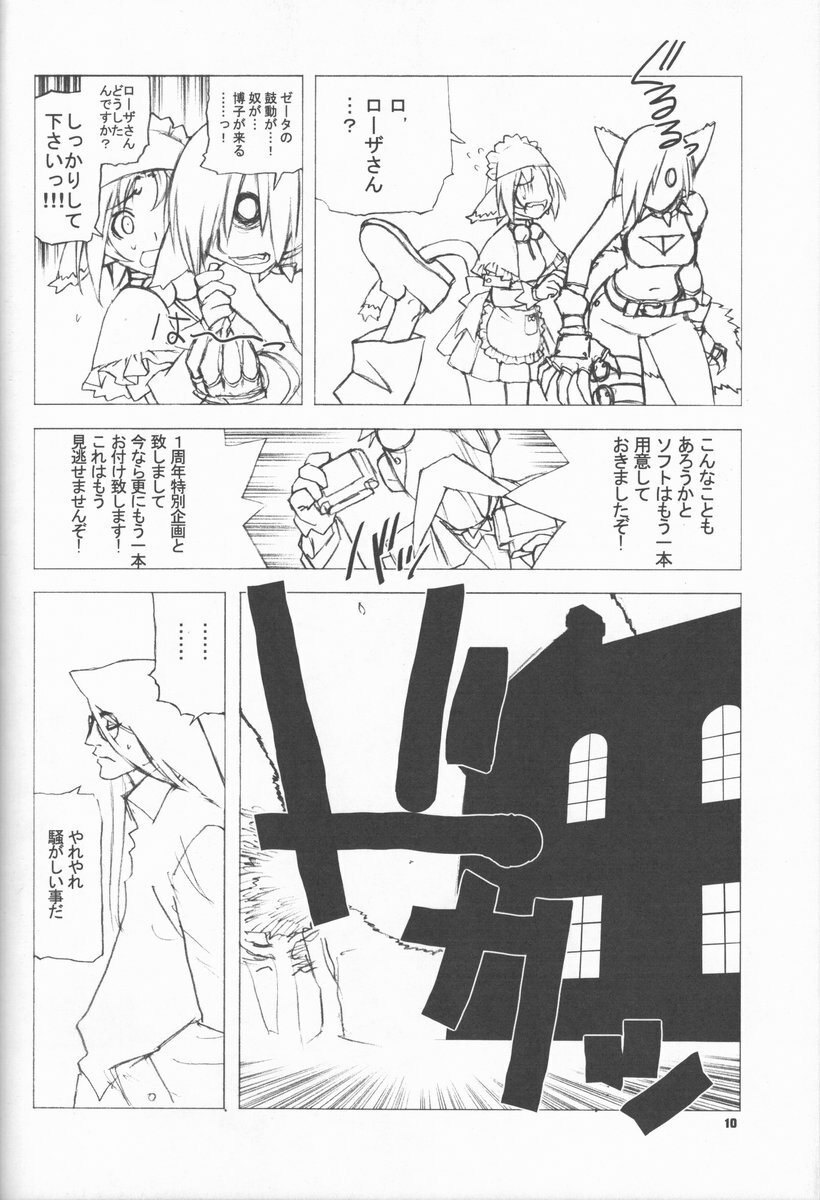 (C59) [Harimaya (Ouma Bunshichirou)] Shunkashuutou Vol. 4 Renkinjutsushi page 9 full