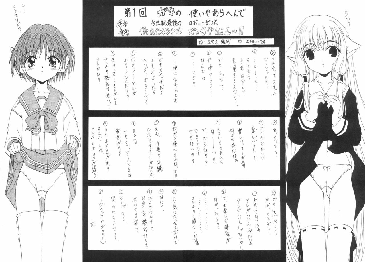 (C59) [Rabbit Company (Kotogi Raura)] Stale World XV (Chobits) page 25 full