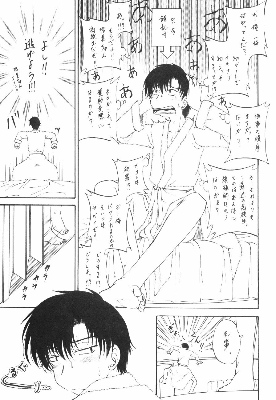 (C59) [Rabbit Company (Kotogi Raura)] Stale World XV (Chobits) page 9 full